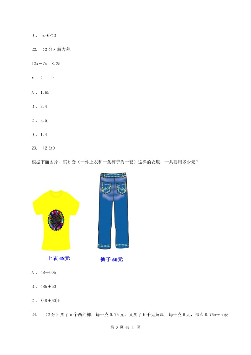 人教版数学五年级上册第五单元 简易方程 单元测试卷1(II )卷_第3页