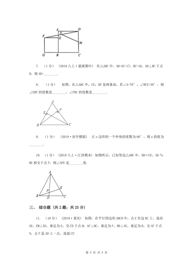 初中数学华师大版八年级上学期 第13章 13.3.1 等腰三角形的性质A卷_第3页