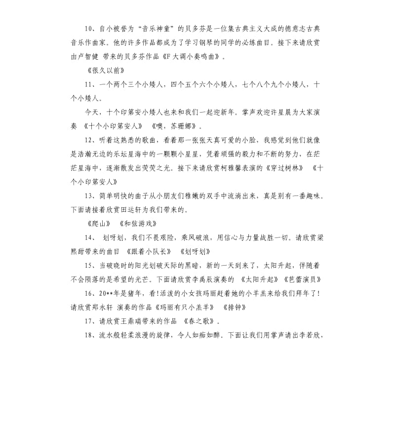 钢琴音乐会主持词.docx_第3页