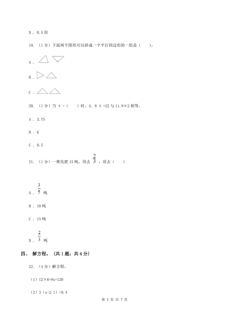 北师大版五年级数学上册期末测试卷(A)(II )卷_第3页