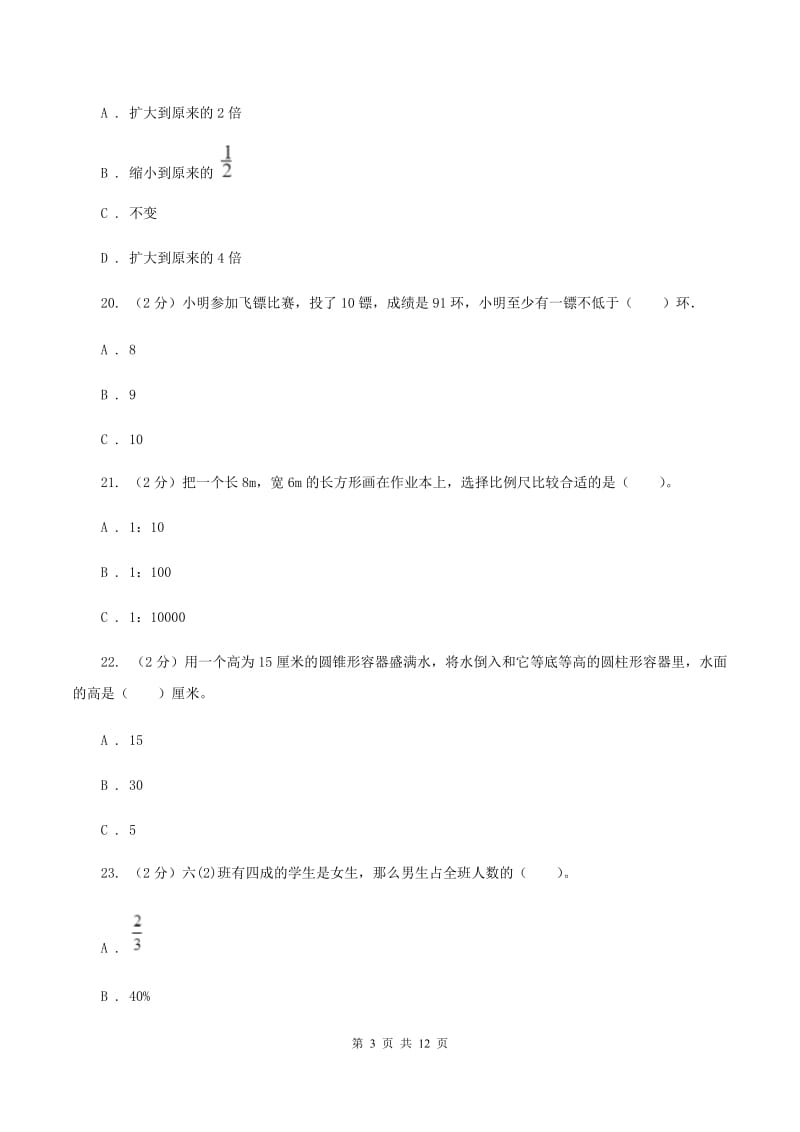 苏教版2019-2020学年六年级下学期数学期中考试试卷A卷_第3页