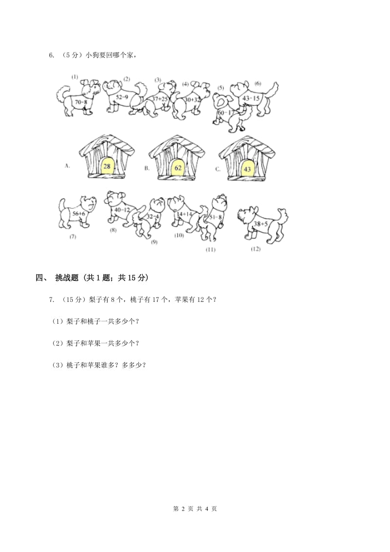 人教版数学二年级上册2.1.3 100以内的加法 同步测试(II )卷_第2页