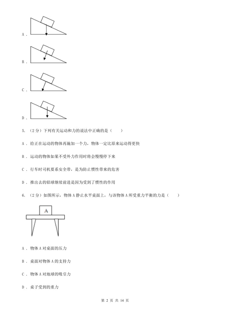 苏科版八年级下学期期中物理试卷A卷_第2页