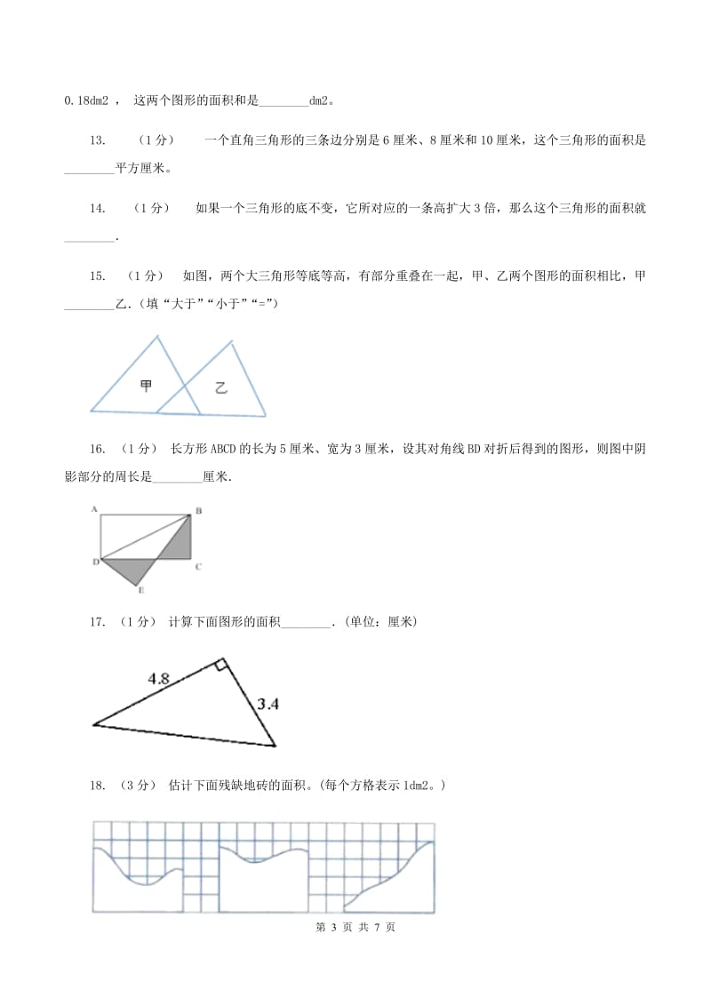 苏教版数学五年级上册第二单元多边形的面积同步练习(2)D卷_第3页