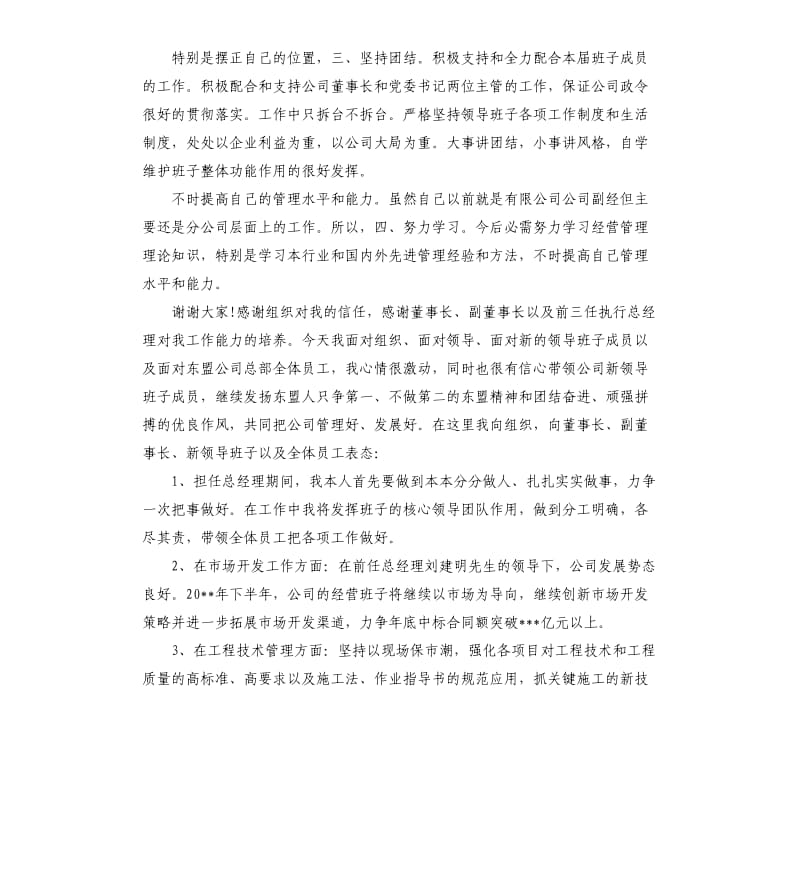 集团总经理就职演讲.docx_第3页