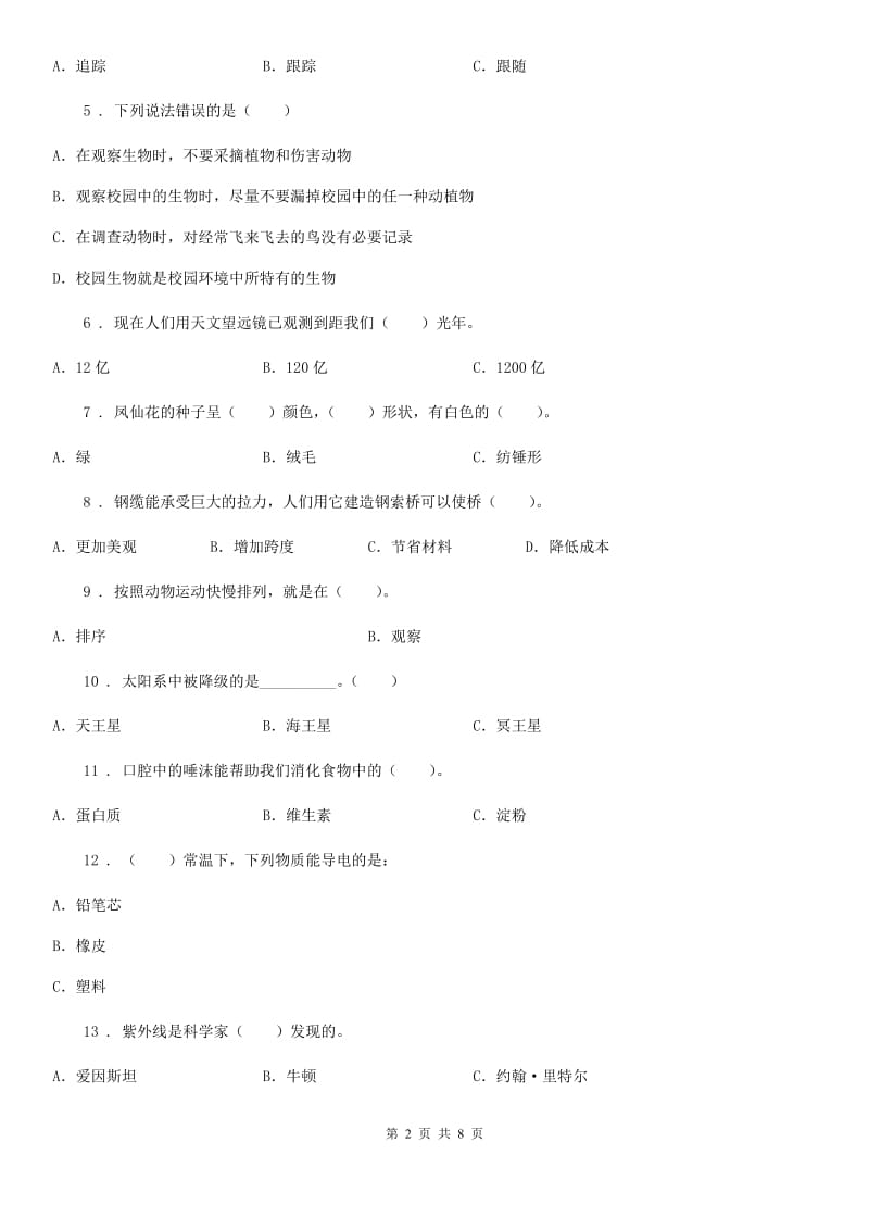 2019-2020学年教科版科学六年级下册35道百科知识练习卷（II）卷_第2页