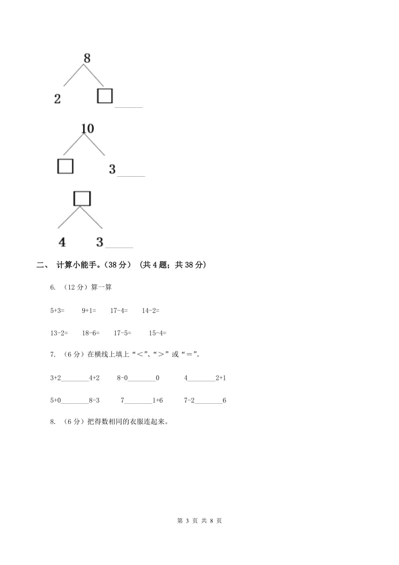 人教统编版2019-2020学年一年级上学期数学期中试卷B卷_第3页