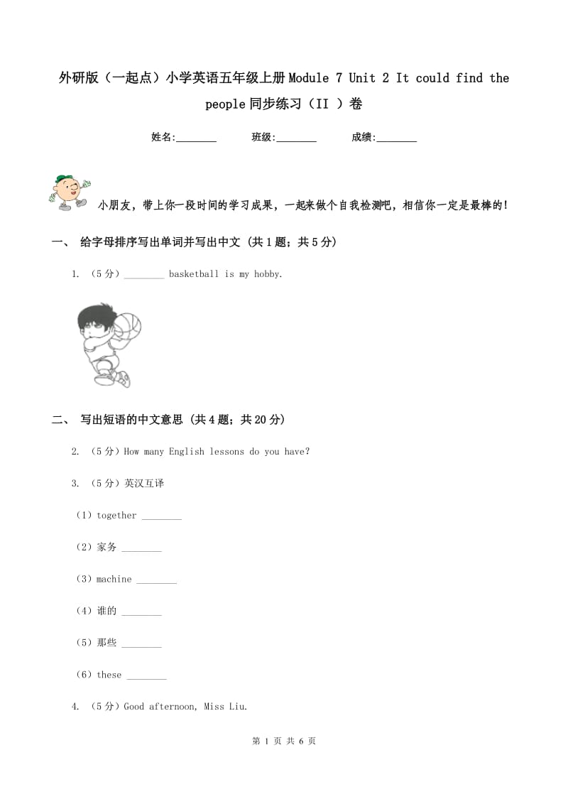 外研版（一起点）小学英语五年级上册Module 7 Unit 2 It could find the people同步练习（II ）卷_第1页