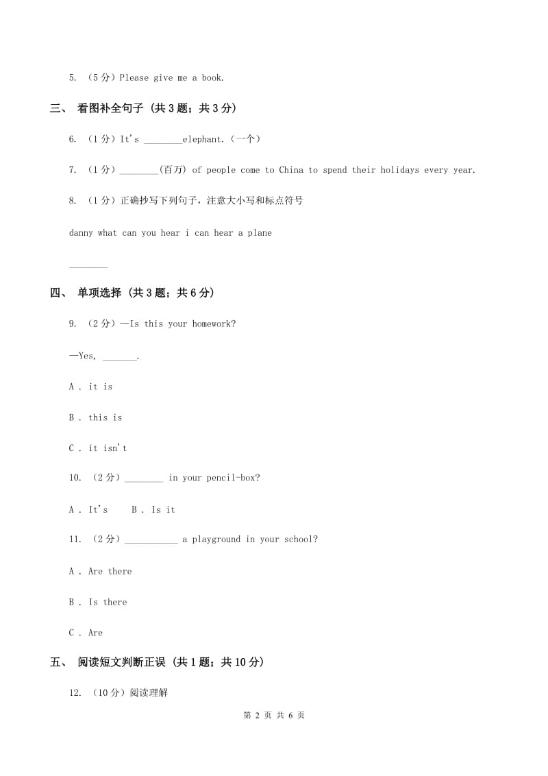 外研版（一起点）小学英语五年级上册Module 7 Unit 2 It could find the people同步练习（II ）卷_第2页