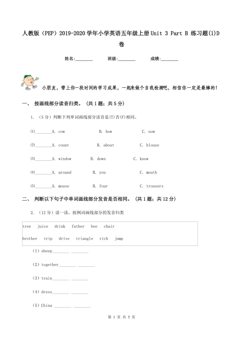 人教版（PEP）2019-2020学年小学英语五年级上册Unit 3 Part B 练习题(1)D卷_第1页