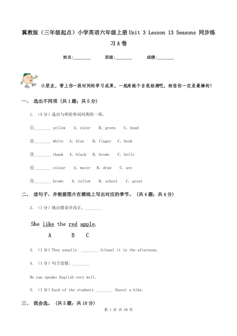 冀教版（三年级起点）小学英语六年级上册Unit 3 Lesson 13 Seasons 同步练习A卷_第1页