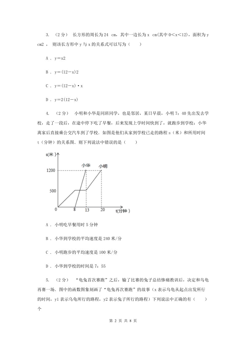 初中数学北师大版八年级上学期 第四章 4.4 一次函数的应用A卷_第2页