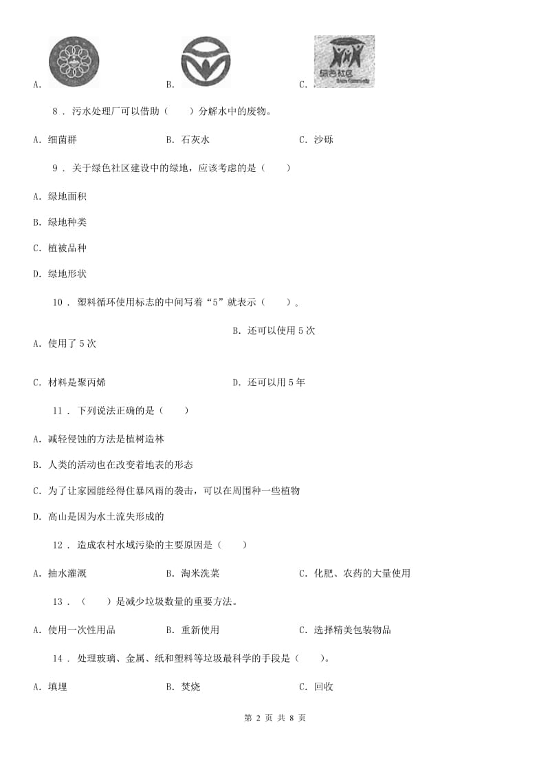 2019-2020年度教科版科学六年级下册第四单元 环境和我们测试卷（II）卷_第2页