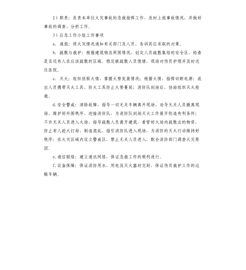 车间火灾应急预案.docx_第2页