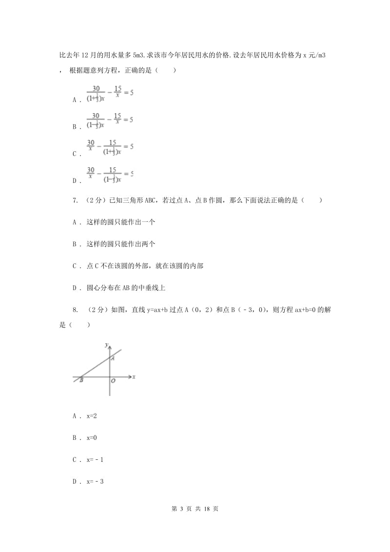 湘教版2020届数学中考模拟试卷（3月）H卷_第3页