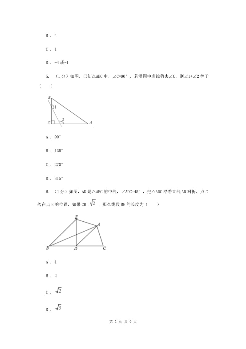 福建省八年级上学期数学期末考试试卷E卷_第2页