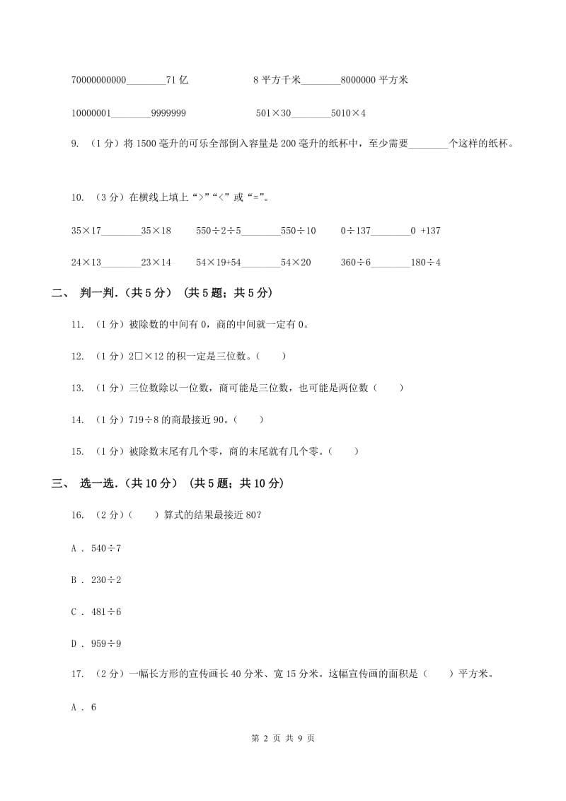 部编版2019-2020学年三年级下学期数学期中考试试卷B卷_第2页