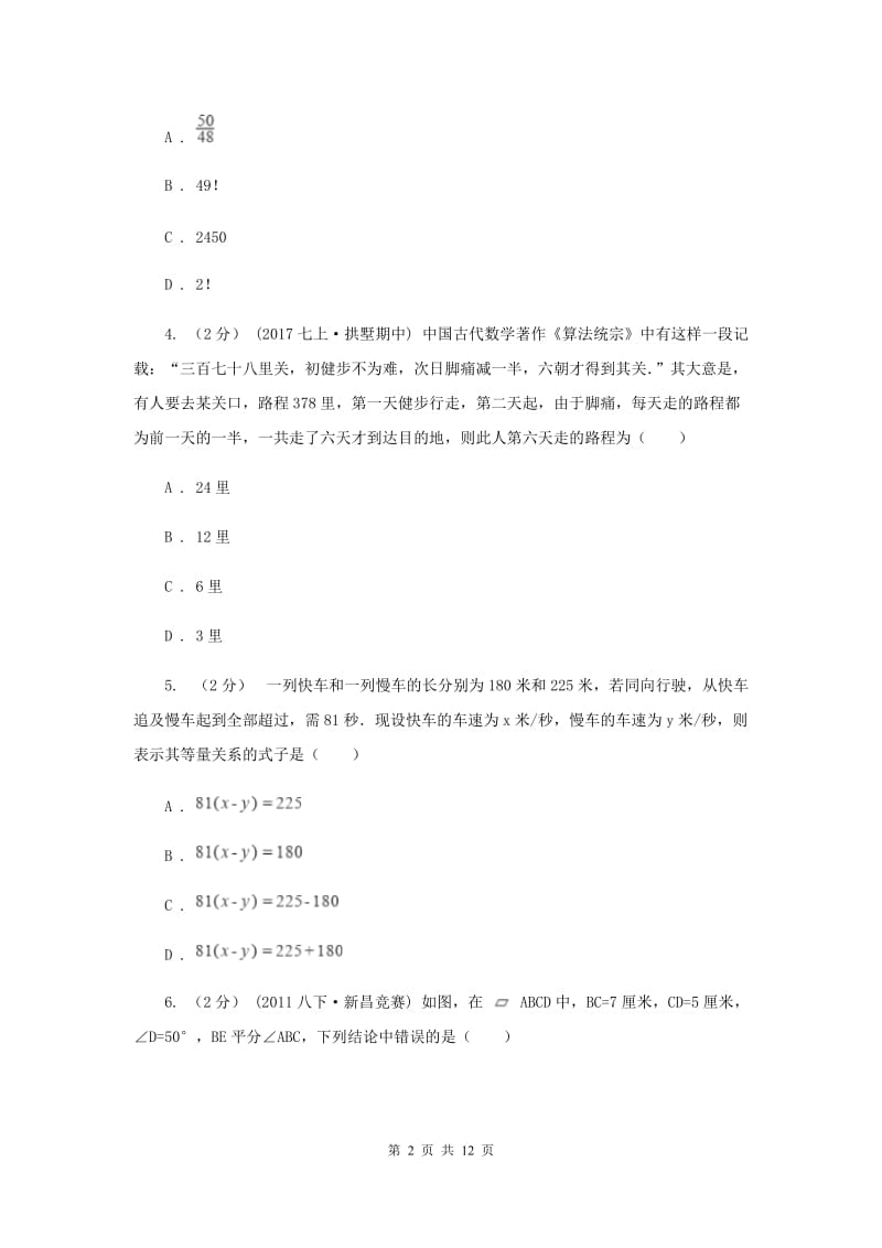 人教版初中数学毕业生学业考试模拟卷①A卷_第2页