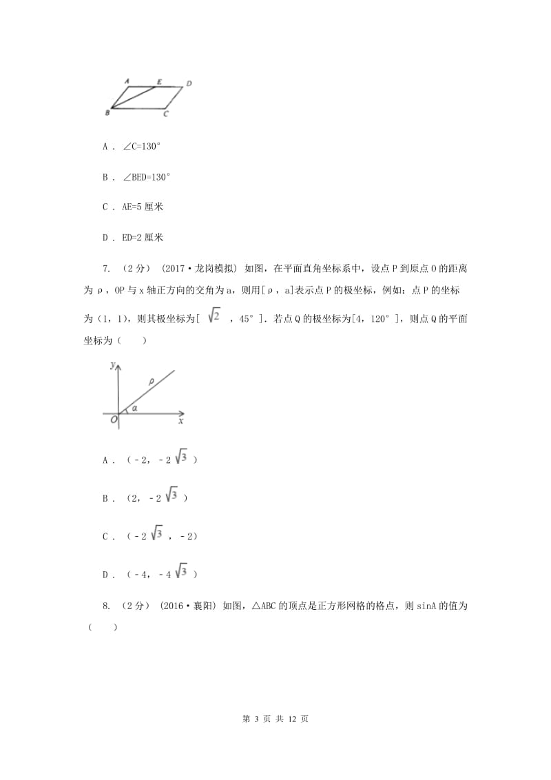 人教版初中数学毕业生学业考试模拟卷①A卷_第3页