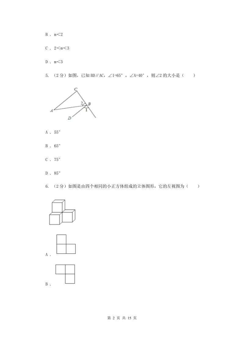 福建省2020年中考数学模拟试卷D卷_第2页