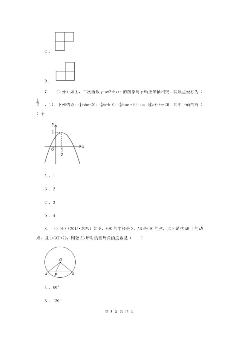 福建省2020年中考数学模拟试卷D卷_第3页