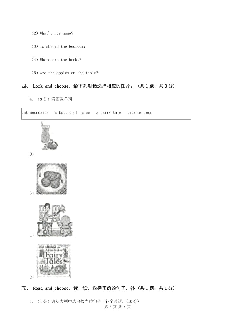 牛津上海版2019-2020学年英语四年级上册期中考试试卷B卷_第2页