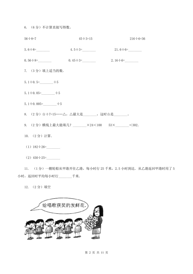 北师大版数学四年级上册 第六单元除法 单元测试卷(三)C卷_第2页