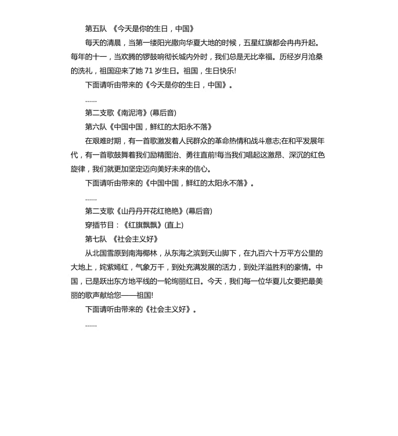 迎国庆周年晚会暨红歌演唱比赛主持词.docx_第3页