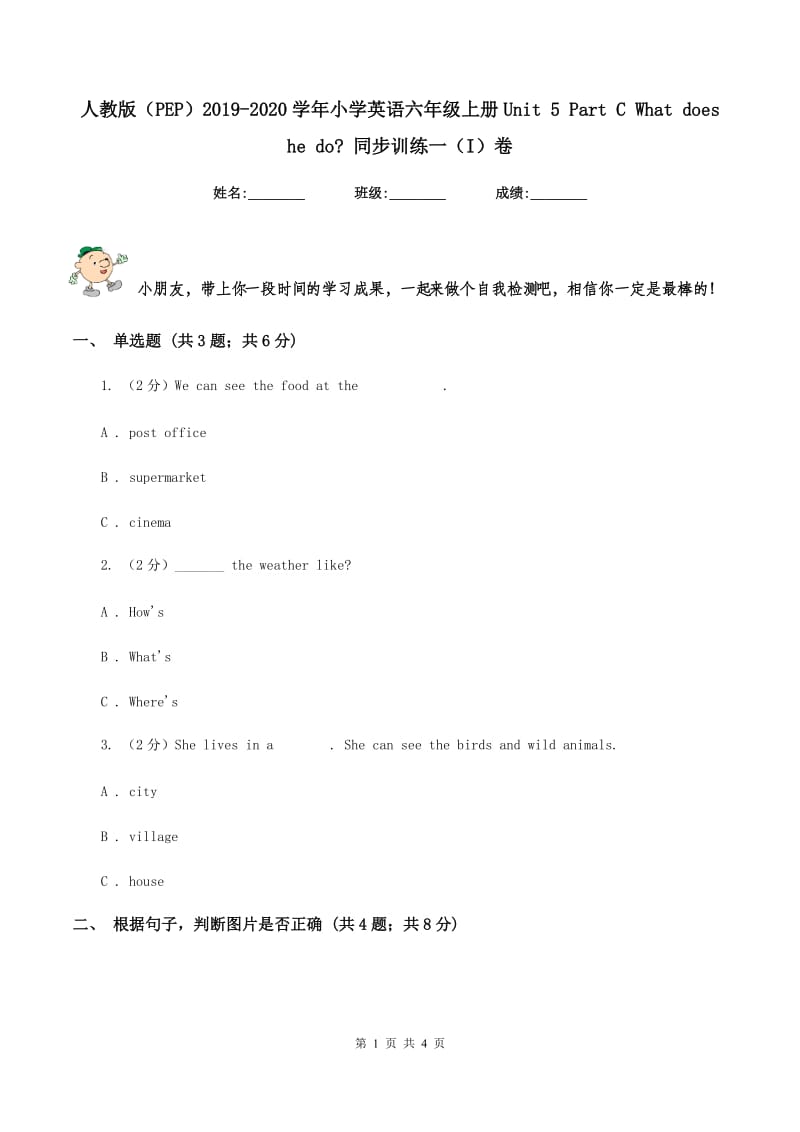 人教版（PEP）2019-2020学年小学英语六年级上册Unit 5 Part C What does he do_ 同步训练一（I）卷_第1页