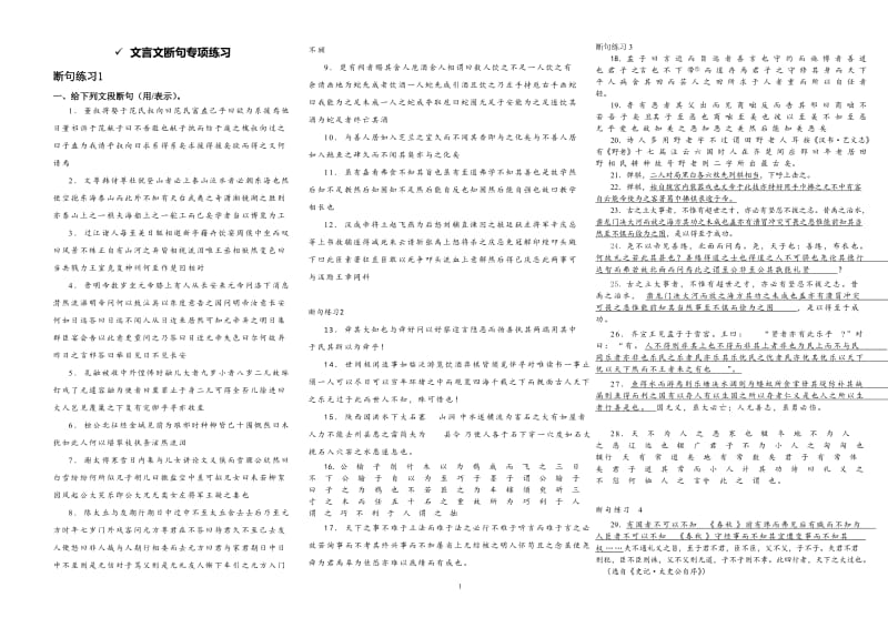 高考语文文言文断句练习_第1页