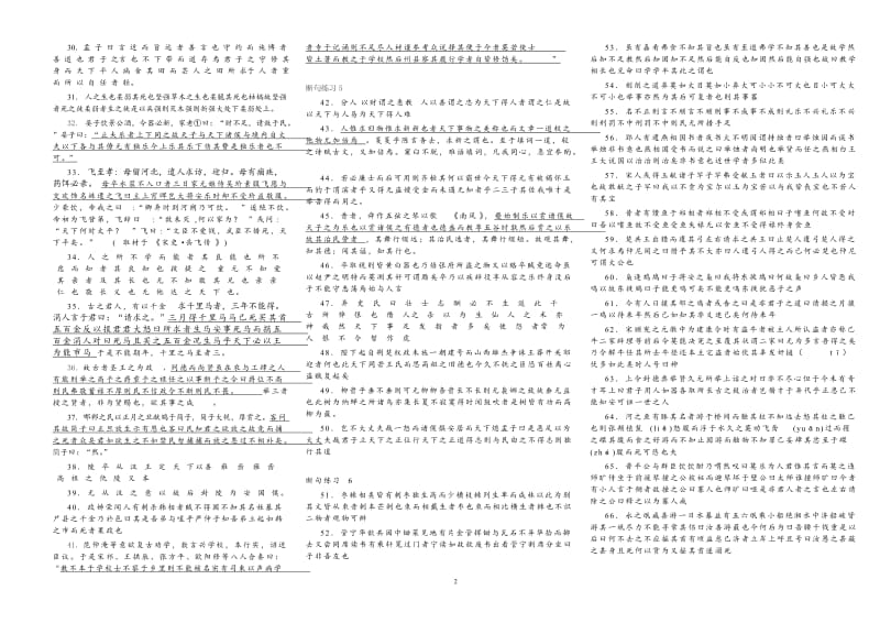 高考语文文言文断句练习_第2页