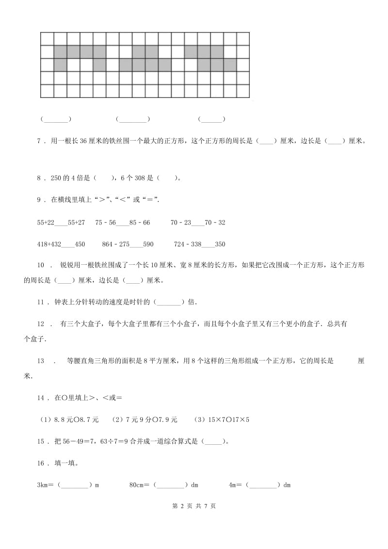 2019-2020学年人教版三年级上册第三次月考数学试卷D卷_第2页