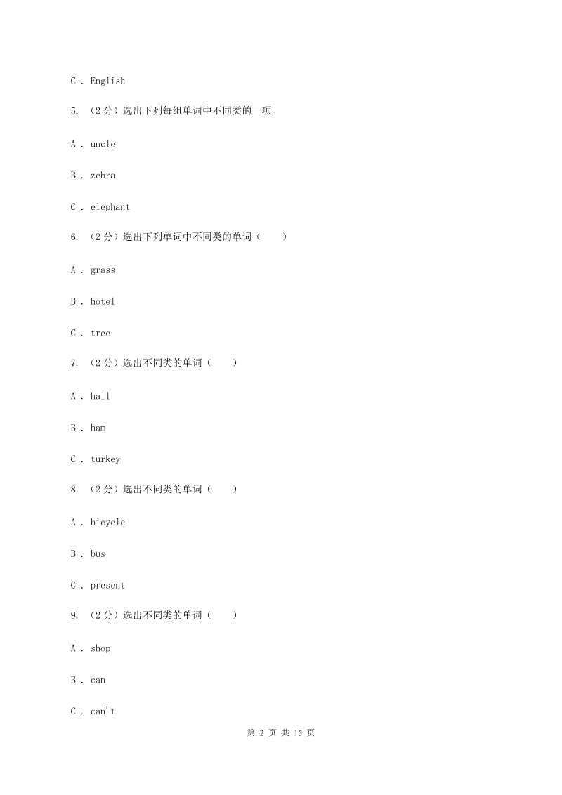 人教版（新起点）2019-2020学年小学英语四年级上册期末考试A卷（II ）卷_第2页