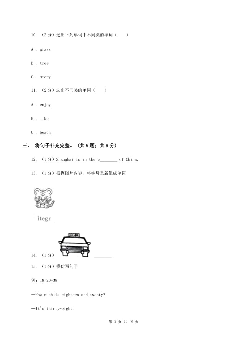 人教版（新起点）2019-2020学年小学英语四年级上册期末考试A卷（II ）卷_第3页