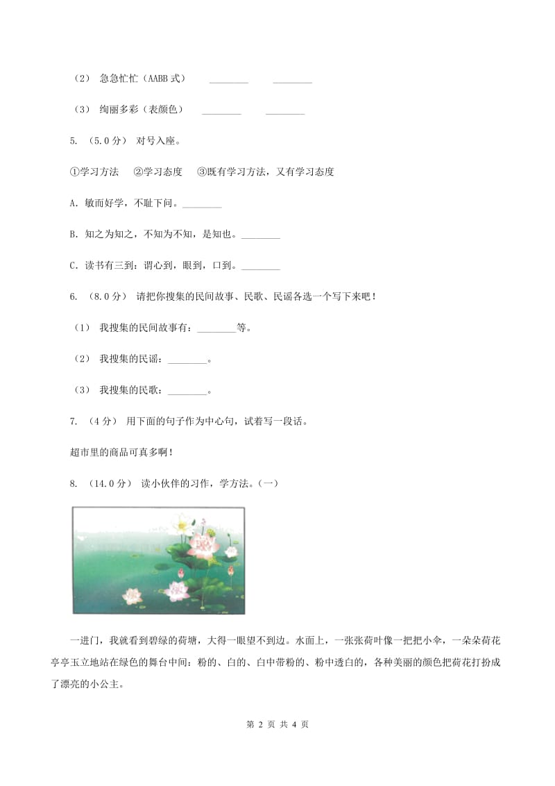 西师大版2019-2020学年三年级上学期语文期中试卷D卷_第2页