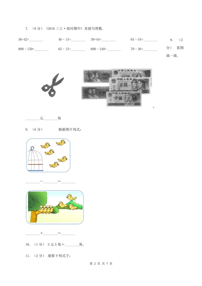 新人教版小学数学一年级下学期期末测试题四(I)卷_第2页