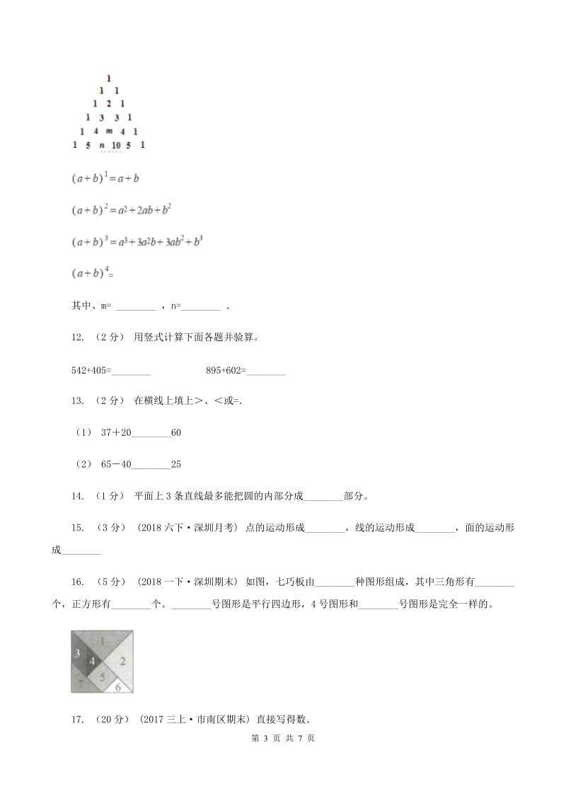 新人教版小学数学一年级下学期期末测试题四(I)卷_第3页