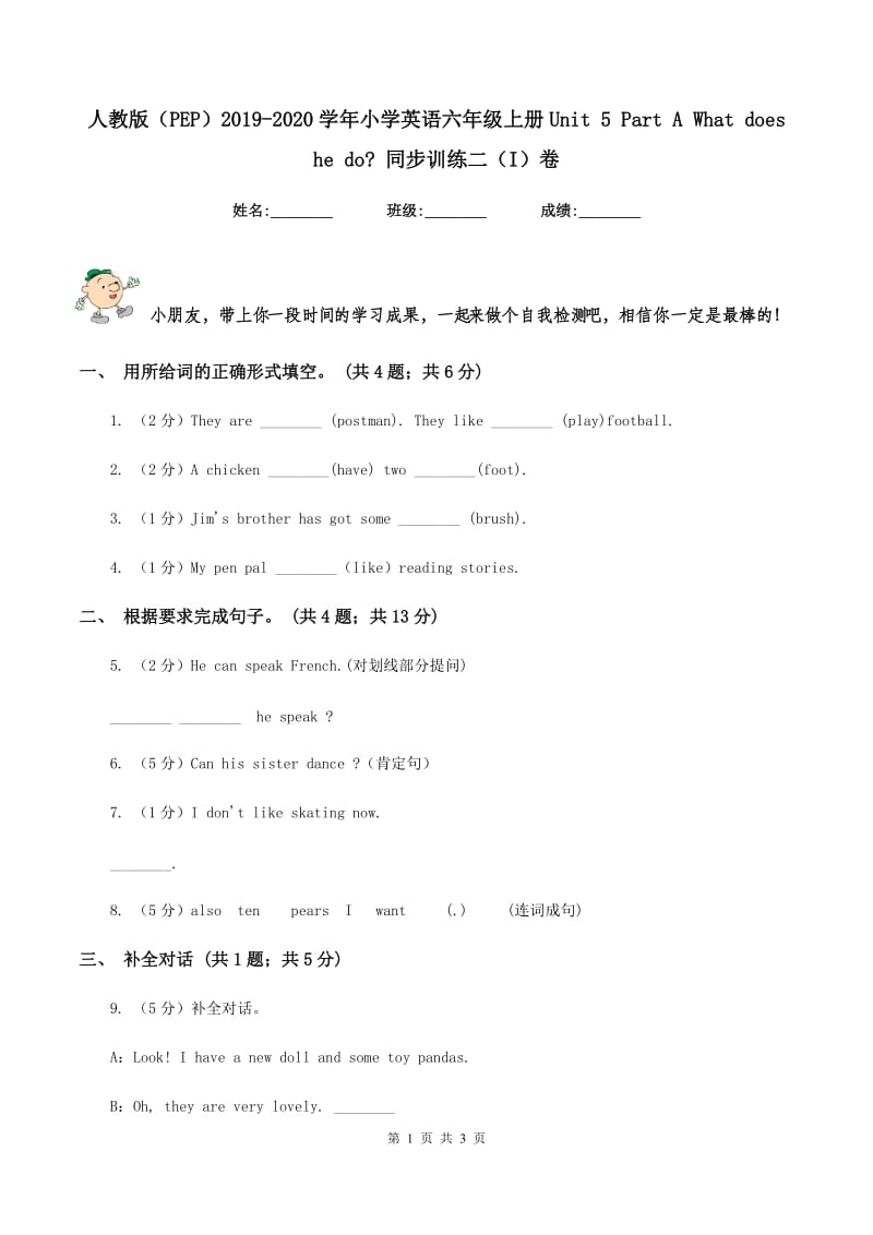 人教版（PEP）2019-2020学年小学英语六年级上册Unit 5 Part A What does he do_ 同步训练二（I）卷_第1页