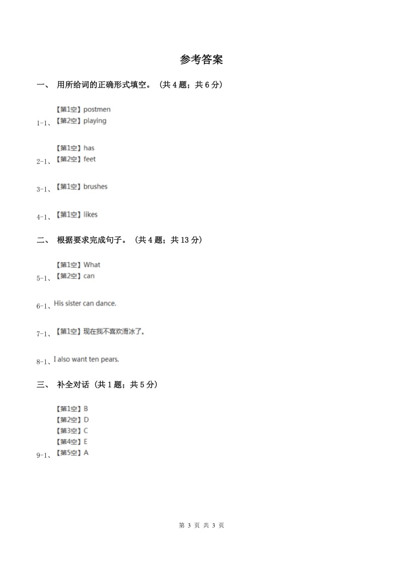 人教版（PEP）2019-2020学年小学英语六年级上册Unit 5 Part A What does he do_ 同步训练二（I）卷_第3页