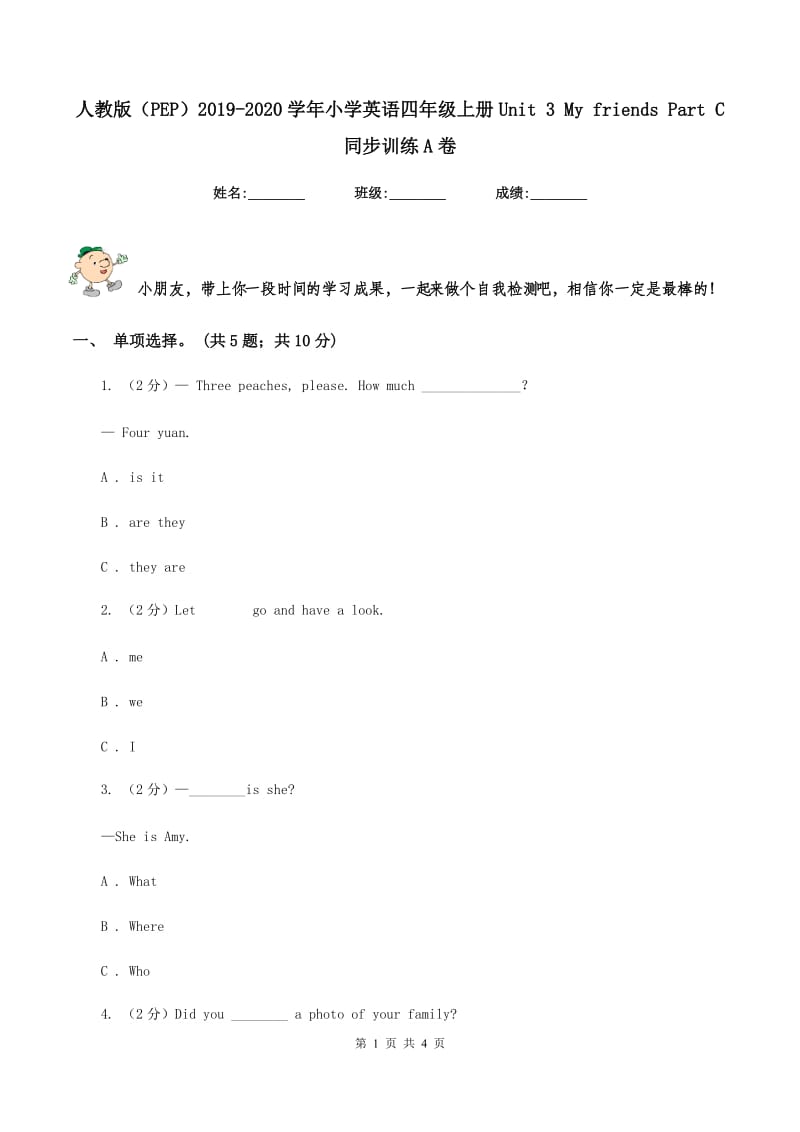 人教版（PEP）2019-2020学年小学英语四年级上册Unit 3 My friends Part C 同步训练A卷_第1页