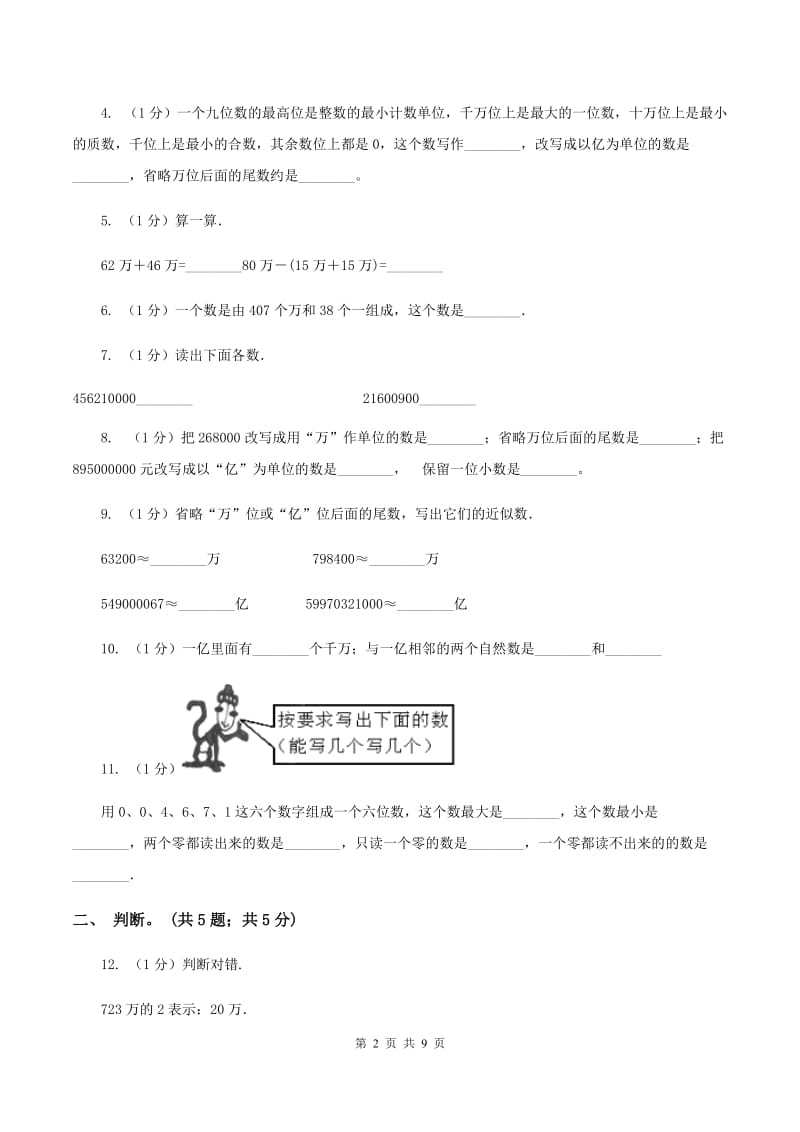 苏教版四年级数学下册第二单元认识多位数单元检测C卷_第2页