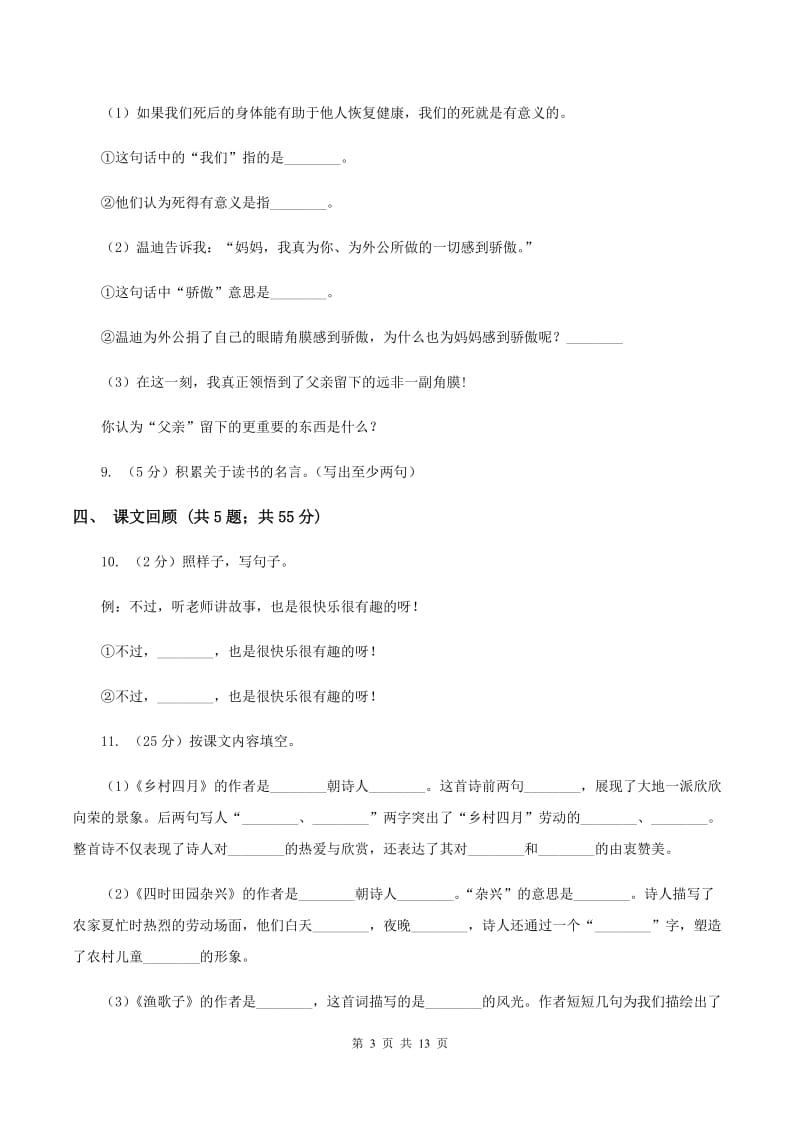 北师大版语文六年级上册第六单元单元测试B卷_第3页