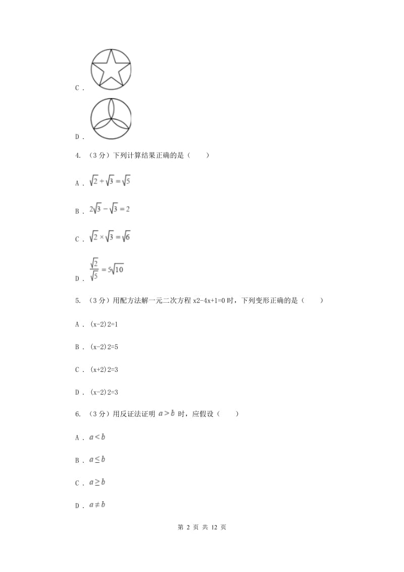 西师大版十校联考2019-2020学年八年级下学期数学期中考试试卷（II）卷_第2页