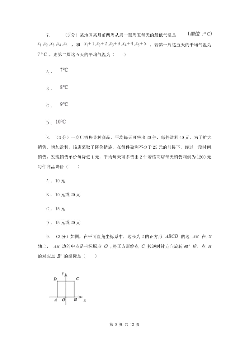 西师大版十校联考2019-2020学年八年级下学期数学期中考试试卷（II）卷_第3页