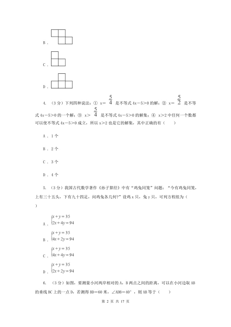 西师大版2020年中考数学考试试卷D卷_第2页