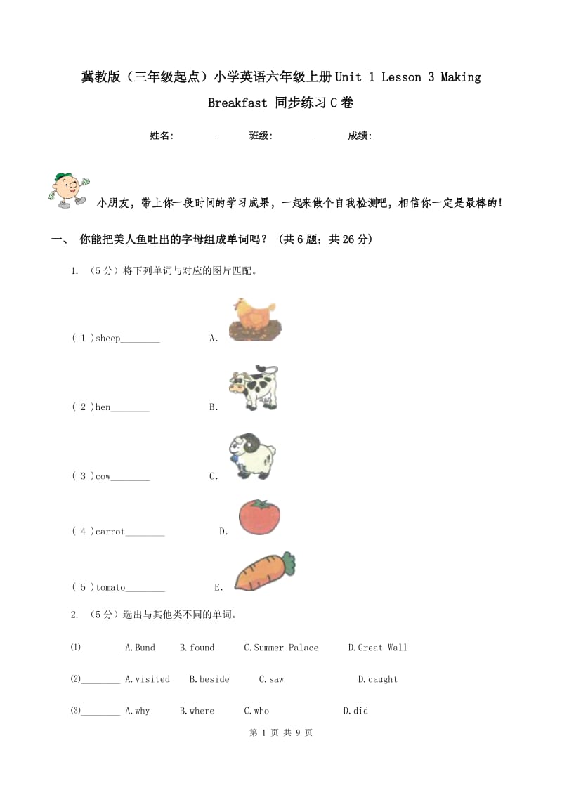 冀教版（三年级起点）小学英语六年级上册Unit 1 Lesson 3 Making Breakfast 同步练习C卷_第1页