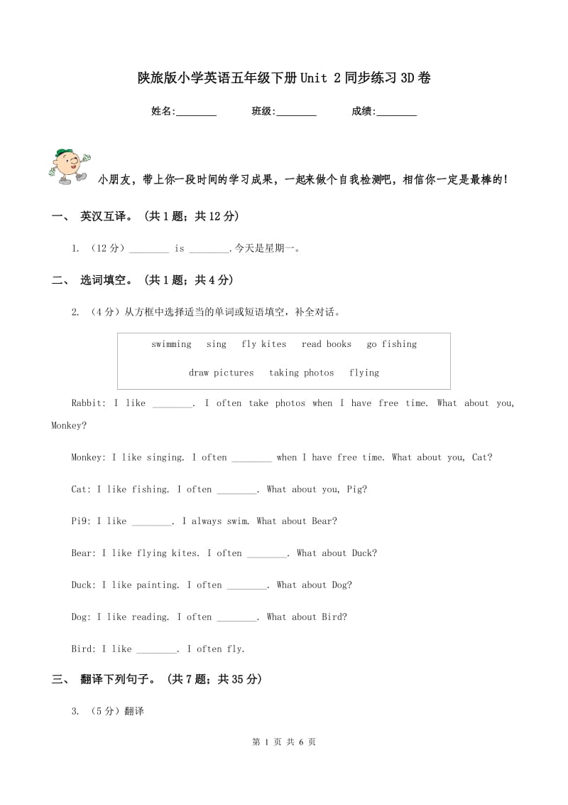 陕旅版小学英语五年级下册Unit 2同步练习3D卷_第1页