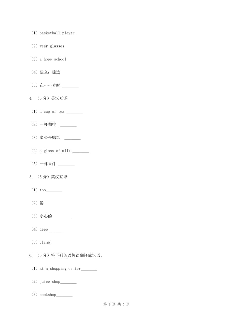 陕旅版小学英语五年级下册Unit 2同步练习3D卷_第2页