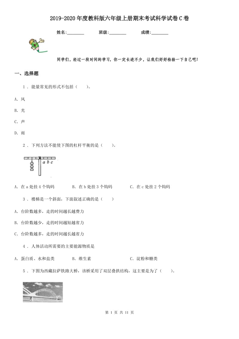 2019-2020年度教科版六年级上册期末考试科学试卷C卷_第1页