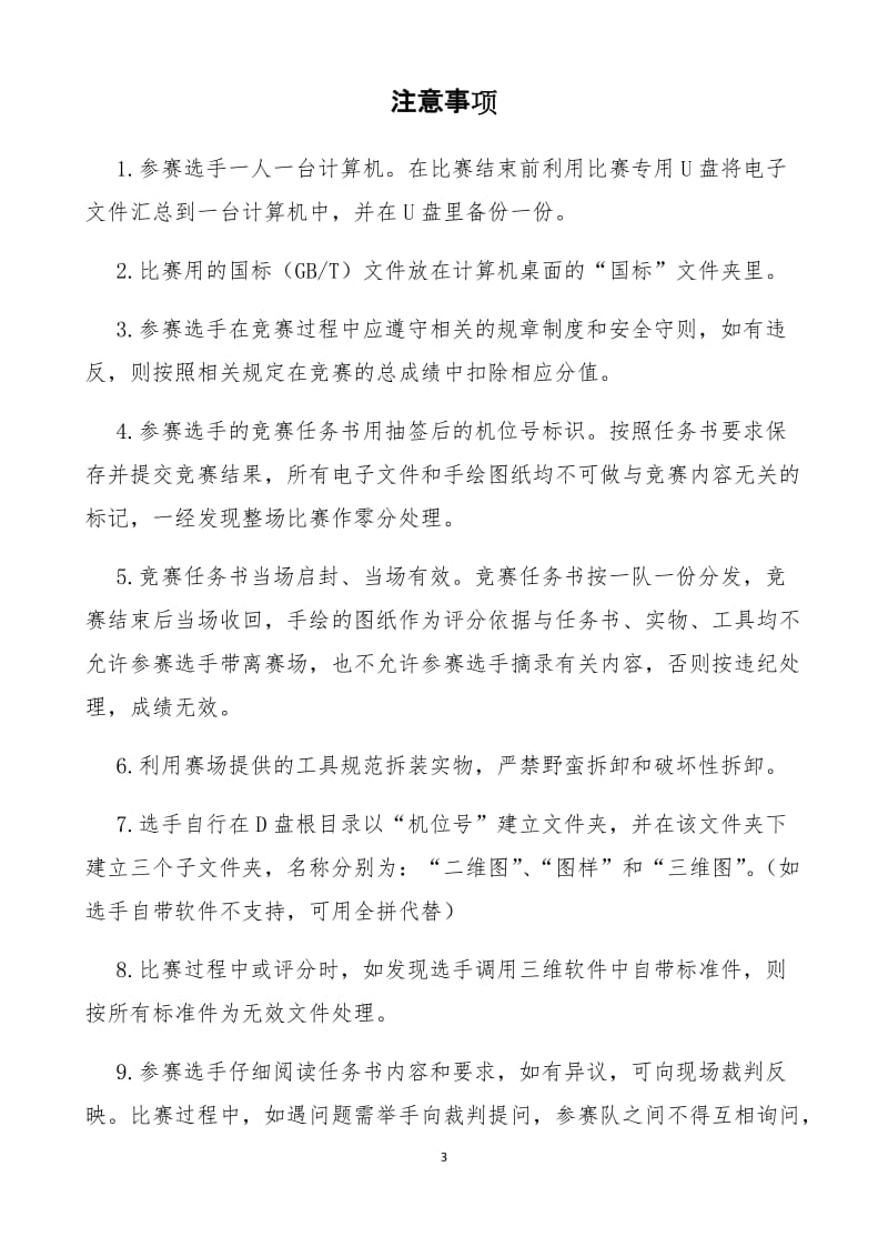 零部件测绘与CAD成图技术2018年省赛样题_第3页